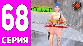 ПУТЬ БОМЖА НА БЛЕК РАША #68 - ЧТО ДЕЛАЕТ ВЛАДЕЛЕЦ ФАМЫ BLACK RUSSIA?!