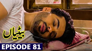 Betiyaan Full Episode 81 Promo | Betiyaan Latest Episode 81 | Drama Betiyaan Today Ep 81 Teaser