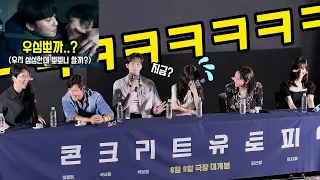 [Eng] Park SeoJun, Park Boyoung Behind of kiss scene: Movie 'Concrete Utopia' GV: Fancam: 080923
