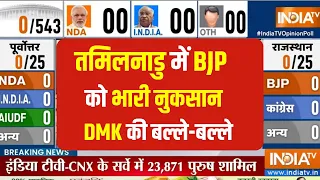 2024 Lok Sabha Opinion Poll: Tamil Nadu में इस पार्टी को मिलेगी प्रचंड बहुमच, BJP को बड़ा नुकसान