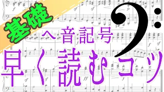 へ音記号 読み方と簡単にわかるコツ ピアノ 楽譜 初心者向け 独学 かんたんピアノ講座 レッスン 楽典 音楽理論