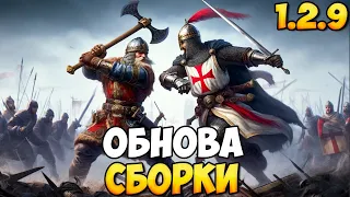 ОБНОВЛЕНИЕ СБОРКИ - РУСЫ И КРЕСТОНОСЦЫ ДЛЯ Mount & Blade 2: Bannerlord