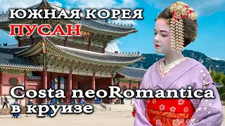 Что посмотреть Южная Корея Пусан.  Храм Помоса Beomeosa. Деревня Гамчён (Gamcheon culture village)