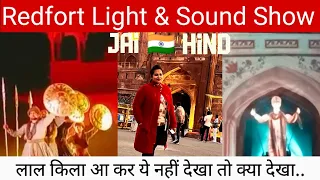 Redfort Light & Sound Show | Jai Hind | Full Tour | Price & Timing | Lalquila light & sound show