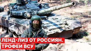 🔥 Танковая рота, САУ и “Орлан”. Украинские защитники осваивают брошенную технику россиян