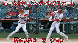 大谷翔平のホームランを横から見る！日米比較、スロー再生映像あり！バッティングフォームの研究に！ohtani shohei homerun