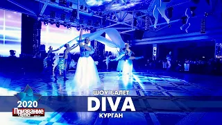 Шоу балет «Diva» на финале премии Призвание-Артист 2020