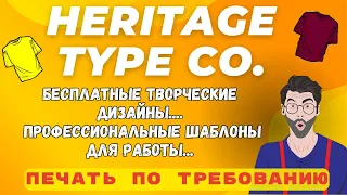 Heritage Type Co. - Поставщик Шрифтов, Иллюстраций для Печати по Требованию / Коммерческая Лицензия💰