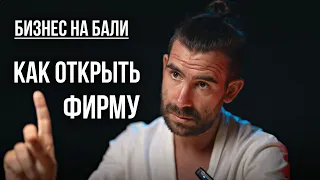 ❗️Как легально работать на Бали