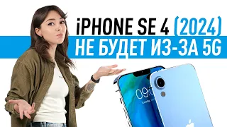 iPhone SE 4 задерживается, устаревший экран в iPhone 16, S3xy Time от Tesla и Eminem в Fortnite