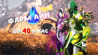 2 самых лучших способа правильно фармить айю в Warframe. До 40 в час!