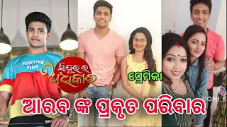 Sindura ra Adhikara Serial Actor Arab Real Life Family And Lifestyle video ll Odia Satya News