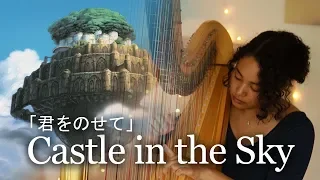 君をのせて (Carrying You) Harp Cover