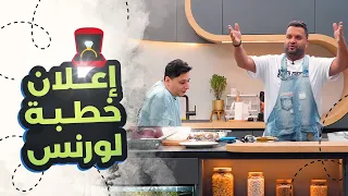 🍗مطبخ لورنس 2🍴 -  الحلقة 14 || فتة الدجاج