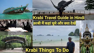 Krabi Travel Guide in Hindi / क्राबी में कहां घूमे और क्या देखें / Things to Do in Krabi Thailand
