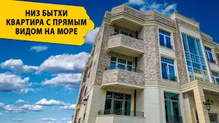 НИЗ БЫТХИ, КВАРТИРА С ПРЯМЫМ ВИДОМ НА МОРЕ_Купить квартиру в Сочи.