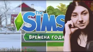 Симс 4 /Sims4 |Жора и его друзья, ДИЧЬ| Новое дополнение