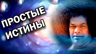 Новый проект ПРОСТЫЕ ИСТИНЫ