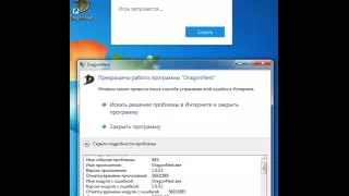 Dragon Nest "Ошибка"