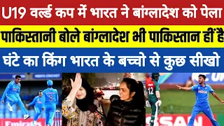 Pak Media Reaction on India U19 Beat Bang U19 Team | U19 World Cup