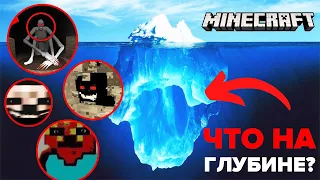 АЙСБЕРГ МАЙНКРАФТ | Теории и факты Minecraft [Часть 3]