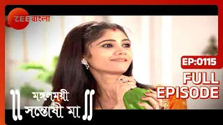 Mangalmayee Santoshi Maa - Full episode - 115 - Gracy Singh, Ratan Rajput - Zee Bangla