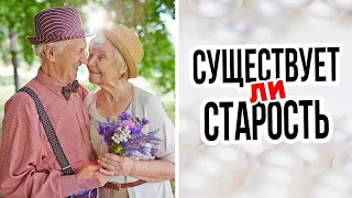 БЫТЬ   СТАРИКАМИ   НЕ   ПРОСТАЯ   ШТУКА