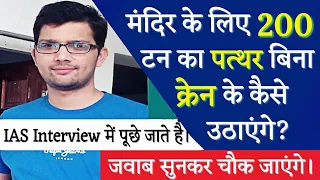 Most brilliant IAS interview questions with Answers (compilation) - Funny IAS Interview Questions#10