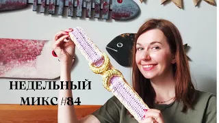 Недельный микс #84. Шаль с интарсией. Вяжу из рафии. Вязальная встреча.