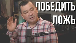 Ежедневно побеждая ложь врага #1 Сила слова. Максим Ташенов