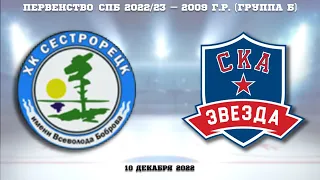 Сестрорецк 09 - СКА Звезда 09 (2022.11.20)