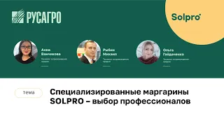 Специализированные маргарины SOLPRO – выбор профессионалов