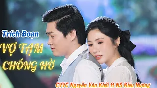 Trích Đoạn Vợ Tạm Chồng Hờ - CVVC Nguyễn Văn Khởi ft NS Kiều Nương ► Trích Đoạn Cải Lương Xã Hội Mới