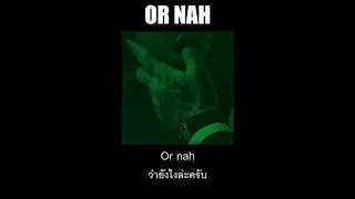 [THAISUB] Or Nah - Ty Dolla $ign (feat. The Weeknd, Wiz Khalifa & DJ Mustard)