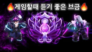 [1 hour] 배드워즈 할때 듣기 좋은 브금 모음⚡️ 핵소리 들음⚡️