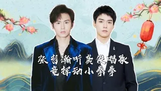 Gong Jun's song makes Zhang Zhe Han swing his fist |【Word Of Honor】| Zhang Zhehan/Gong Jun | YOUKU