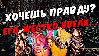 Его признание❗🥵 Правда как есть... Его глазами... Его Мысли 🧡 онлайн гадание ♠️ расклад таро