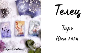 Телец ♉ Таро ❤️ В обратната посока! Юни 2024