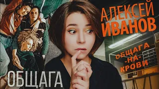 🩸 ДА БУДЕТ ХТОНЬ! | "Общага-на-Крови" и "Общага": это совсем другое