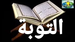 009 At-Tawba versets 43 à 54 Imam Abdoulaye Koita Quran Tafsir Bambara