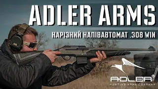 Напівавтоматична гвинтівка .308 Win  від турецького бренду Adler Arms