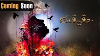 Pakistani Drama | Haqeeqat - Coming soon | Aplus Dramas | Ali Abbas, Srha Asghar, Saboor Ali | CK2