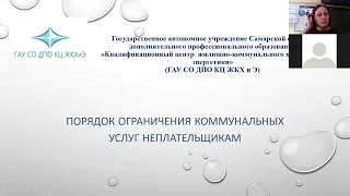 Ограничения в предоставлении коммунальных услуг потребителям