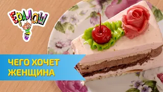 Ералаш "Чего хочет женщина" (№296)