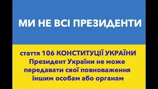 РАГУЛІ 2.15 КОНСТИТУЦІЙНІ