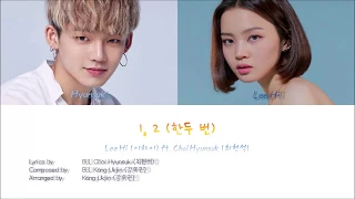 한두 번 (1, 2) Lee Hi feat. Choi Hyun Suk (TREASURE) - [Color Coded Lyrics - HAN/ROM/VIETSUB]