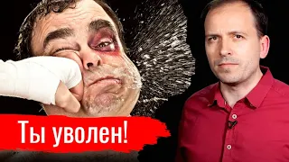 Ты уволен! Константин Сёмин // АгитПроп 03.05.2020