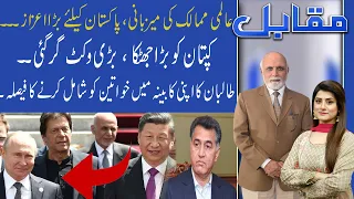 Muqabil with Haroon Ur Rasheed | 11 September 2021 | 92NewsUK