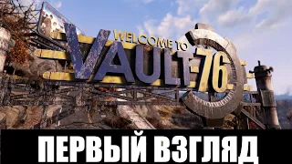 Fallout 76 ➤ [Прохождение #1] ➤ Первый взгляд. Спонтанная запись. Девушка в пустошах Аппалачи