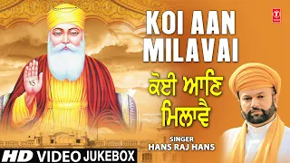 Koi Aan Milavai I HANS RAJ HANS I Gurunanak Dev I Shabad Keertan  Sangrah